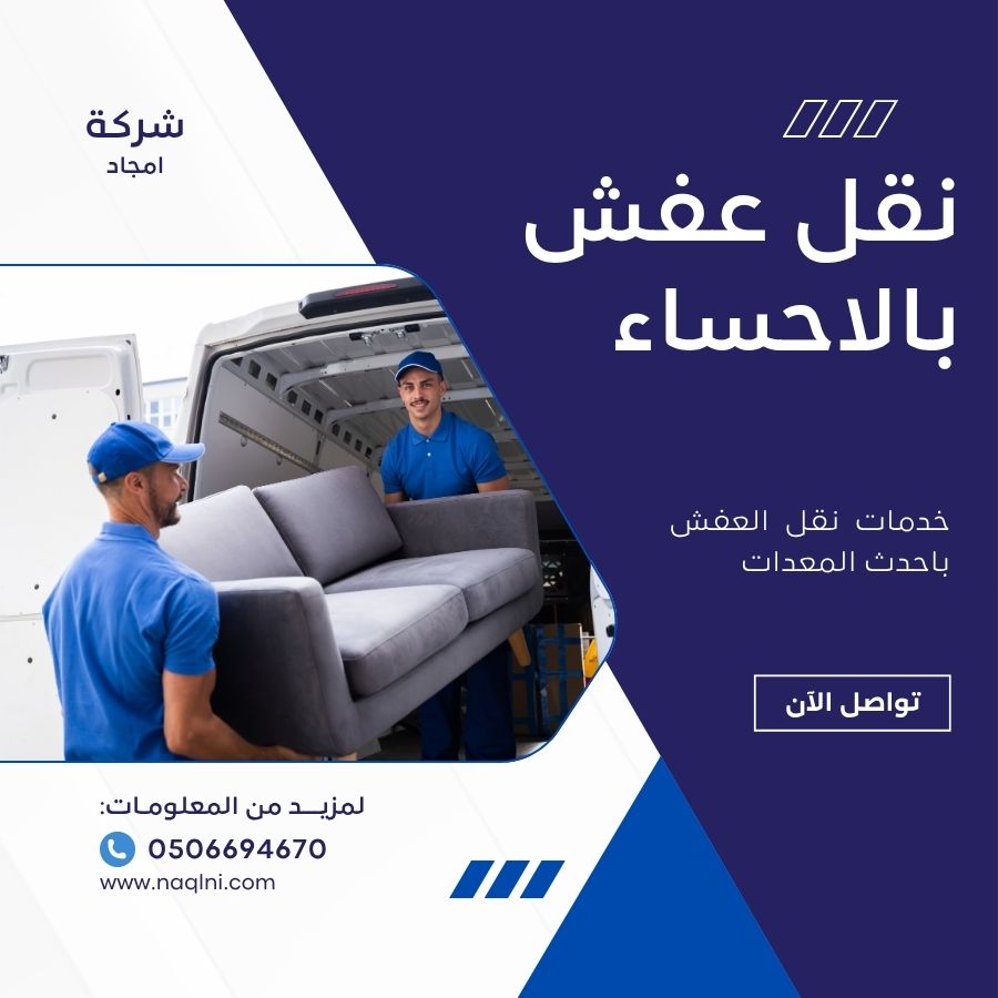 نقل عفش في راس تنوره